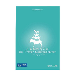 【正版现货】 德语经典名著简读本 不来梅的音乐家 德语读物 德语阅读 同济大学出版社德语初级水平阅读 德乌尔斯·卢格 改编
