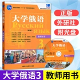 Российский учитель 3 Учитель иностранного исследовательского института российских преподавателей 3 книги третьего тома нового издания Университета Светла, русский российский российский самостоятельный, русский справочник Русские ответы Восточная русская русская учебные учебники русские учебники