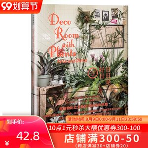 正版 日日是好日（川本谕的植物美学教室系列）走进植物美学世界远离庸常生活 跟随植物艺术家川本谕布置空间 生活充满呼吸感