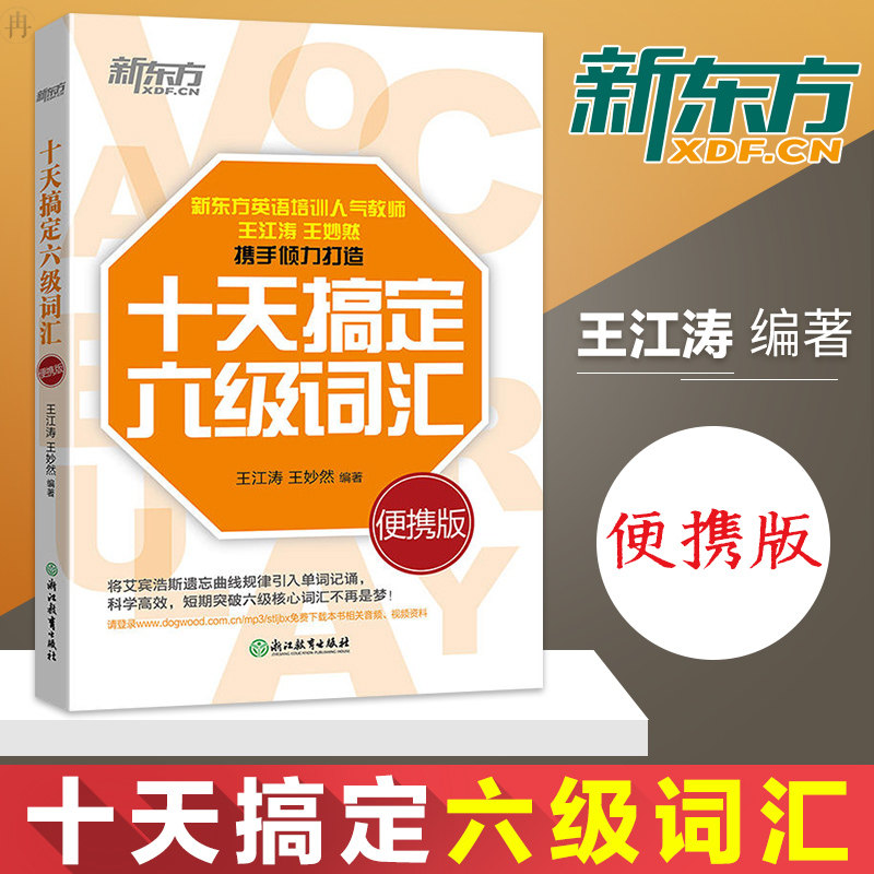 New Oriental Day Care Six Levels Vocabulary Portable Edition New Oriental English Vocabulary Book Examination Vocabulary New Questions Type CET6 Six Level English Vocabulary Books 10 Days to take care of six levels of vocabulary  