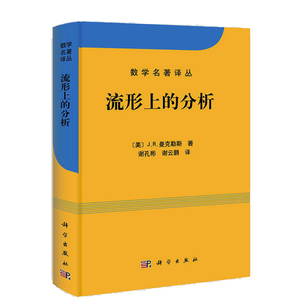 流形上的分析 数学分析 科学与自然 物理学 数学专业的研究生物理及某些工科专业的研究生