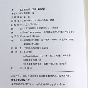 名家通识讲座书系】 政治学十五讲 第二版第2版 燕继荣 政治 军事 政治理论 政治价值体系分析北京大学出版社 北大十五讲15讲
