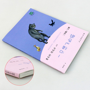 正版 快乐读书吧二年级上册 一只想飞的猫 曹文轩 陈先云 主编 人教版快乐读书吧名著阅读课程化丛书 二年级课外阅读 小学教辅