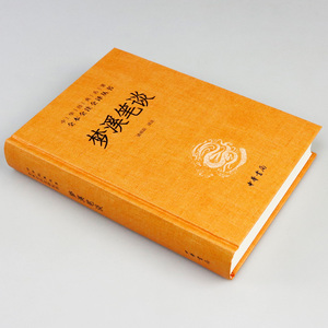 正版现货 梦溪笔谈 沈括 诸雨辰译 梦溪笔谈 文白对照注释本 中华书局全本无删减 中华经典名著原著全本全注全译丛书 经典名著