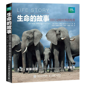 生命的故事 BBC动物世界的传奇 BBC纪录片 BBC 精美图文 高分纪录片 科普读物 自然科学 人民邮电出版社