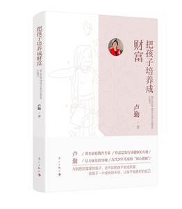 正版 把孩子培养成财富 广大父母家教指南 家长经典阅读书籍 先进的教育理念 实用的家教方法 中国特点的家庭教育理论与实例相结合