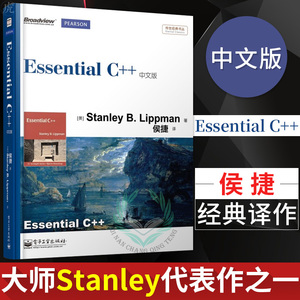 正版 Essential C++中文版 C++从入门到精通 c++语言程序设计教程 c++语言基础教程 数据结构 c语言 c++ 面向对象程序设计