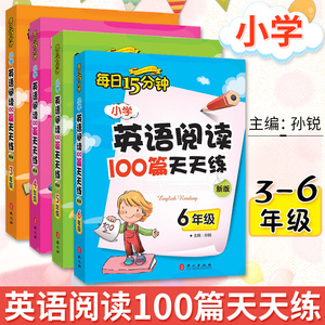 每日15分钟 小学英语阅读100篇天天练 3456年级 三四五六年级 外文出版三年级小学阅读理解小学英语阅读理解天天英语听力训练小学