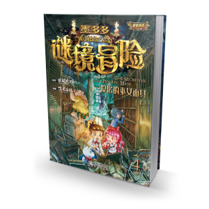 墨多多谜境冒险4隐匿的巫女面具上彩图版三四五六年级小学生课外阅读书籍初中生6-9-12周岁青少年版故事书儿童文学读物冒险漫画书