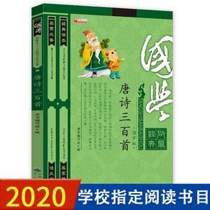 【4本16.8元系列】唐诗三百首幼儿早教注音版 儿童学前唐诗300首启蒙国学经典一二三年级阅读小学生读课外书籍绘本必背文学读物