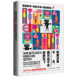 正版 如果没有现-在明天会不会有昨天博萨尔特 哲学普及读物哲学名著 哲学宗教成功励志自我实现哲学知识宗教哲学书籍简单的哲学