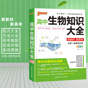 2022版pass绿卡图书 高中数理化生知识大全 高考数学物理化学生物必修选修理科基础公式定理清单配套高一高二高三复习资料辅导书籍