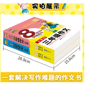 小学生三年级作文书大全全3册 300字人教版上同步小学作文黄冈写作好词好句好段3起步训练语文上册新课堂统编的辅导入门