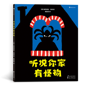 听说你家有怪物 一本不准备吓哭你的怪物书 意大利新锐插画师埃莉诺拉马顿创意绘本 3-8岁儿童图画书籍视觉发现游戏 浪花朵朵童书