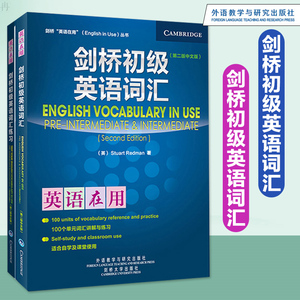 外研社 正版 剑桥初级英语词汇 第2版中文版+剑桥初级英语词汇练习 剑桥英语在用丛书 剑 外语教学与研究出版社