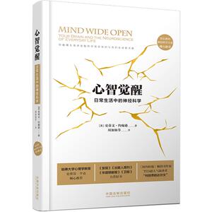 正版 心智觉醒 妙趣横生地讲述了脑科学前沿知识与我们生活的关联 为读者带来一场酣畅淋漓的科普盛宴 史蒂文 约翰逊 著