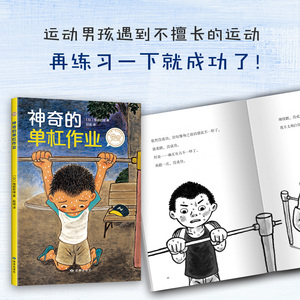 正版 神奇的单杠作业 爱心树自己开始读绘本童书外国儿童文学桥梁书小学生一二三年级课外阅读故事书籍6-10岁漫画书课外书儿童读物