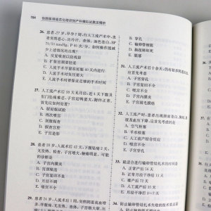 住院医师规范化培训妇产科模拟试题及精析 住院医师规范化培训教材妇产科规培结业考试妇产科真题库住院医师规范化培训题库妇产科