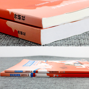 外研社 正版 走遍俄罗斯4学生用书+自学辅导用书4 两册 俄罗斯语 俄语自学入门教材 俄语教程书籍俄语语法学入门初级教程书