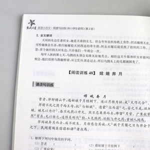 交大之星走进小古阅读与训练第2版有声朗读五年级六年级语文小学阅读训练小升初文言文走近小古文小学生文言文启蒙小学必背古诗文