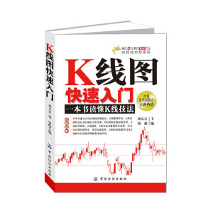 K线图快速入门 股票入门基础知识书籍教你炒股新手从零开始学中国股市趋势技术分析基金投资书操作大全快速k线战法个人理财金融学