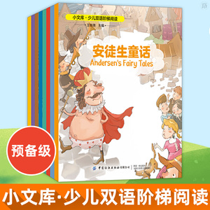 正版 小文库少儿双语阶梯阅读 音频有声英语绘本小学一二三四五六年级中英双语6-12岁儿童读物小学生课外书自然拼读阶梯训练