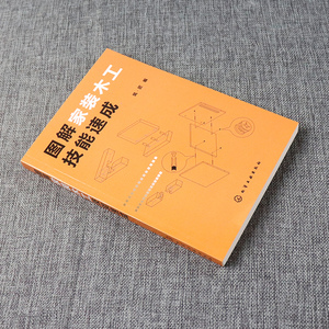 正版 图解家装木工技能速成 装修木工书籍 木工书籍自学 家装木工教程 木工入门基础教程书籍 木工技术装饰装修 木工参考书籍