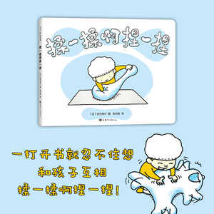 正版 揉一揉啊捏一捏 吉竹伸介著亲子共读益智游戏幼儿园 2-3-6岁启蒙早教绘本故事书小人书漫画书小学生图书儿童读物书籍