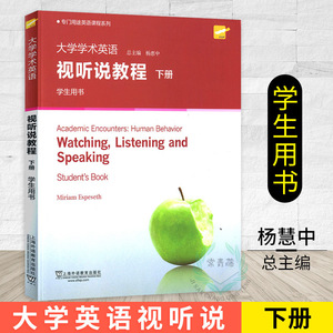 大学学术英语视听说教程 下册 学生用书 第2版 附光盘 杨惠中 大学学术英语视听说下册 大学学术英语视听说英语课程教材学习工具书