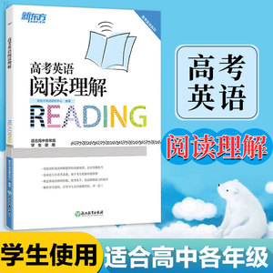 正版 新东方 高考英语阅读理解 120篇 阅读理解真题 模拟题 外语学习 英语学习 6篇真题 剖析命题规律 考试书籍 浙江教育出版社