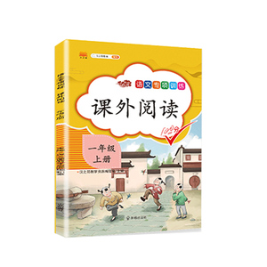 正版 语文专项训练 课外阅读 (一年级上册)句子字词看图说话课外阅读课文内容同步训练 小学教辅 开明出版社