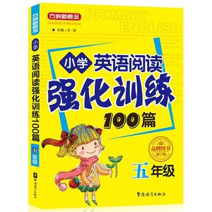 小学英语阅读强化训练100篇 五年级 适用上下学期 小学英语阅读理解 中小学教辅 小学英语阅读练习题 难易程度适中 小学教材教辅
