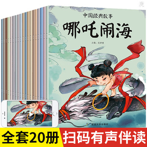 中国经典故事绘本古代寓言神话故事注音版童话睡前故事书儿童读物7-10岁女娲补天一年级课外阅读书籍小学生带拼音故事书 3-6-8周岁
