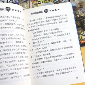 少年特战队9-12第三季全套4册八路著特种兵学书校前传小学生课外阅读书四五六年级8-15岁军旅少年书军事冒险探险科普儿童课外书籍