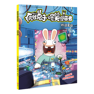 正版 疯狂兔子爆笑漫画书 环保先锋 小学生三四五六年级6-8-12岁搞笑卡通动漫漫画书绘本图画书父与子幽默爆笑校园全集阿衰正版