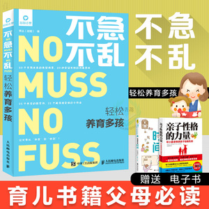 正版 不急不乱 轻松养育多孩 好妈妈胜过好老师 育儿书籍父母读 家庭教育书籍 正面管教儿童幼儿小学生家庭教育孩子的书籍