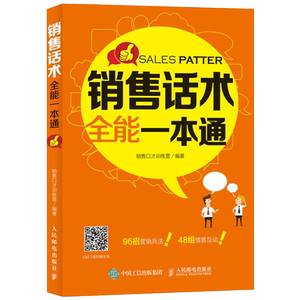 二手房销售超级训练手册 实战强化版+销售话术全能一本通 二手房销售技巧 房产销售技巧的书籍 专业知识 销售技巧和话术 销售书籍