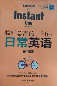 临时急需的一句话 日常英语便携版 英语口语 英语自学 英语学习 会说中文就能说好英语 汉语谐音