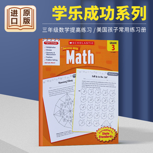 正版 学乐成功系列 Scholastic Success with Math Grade 3 三年级 数学提高练习 小学生家庭练习册英文原版儿童读物原版书籍教辅