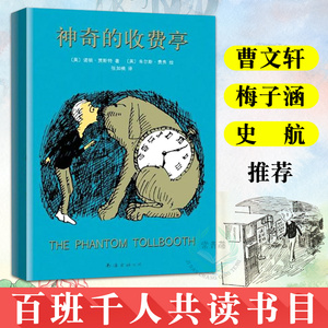 正版 神奇的收费亭(2018版) 中国儿童文学 成长校园小说 不爱学习 不爱动脑消极麻木 孩子会在这里发现学习的乐趣 百花文艺出版社