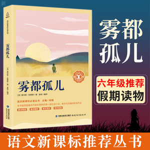 雾都孤儿正版包邮 无删减原版中文译本查尔斯狄更斯经典世界人民文学青少年版初中小学生六年级课外阅读小说世界名著畅销书籍