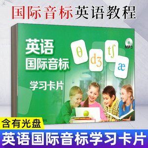 英语国际音标学习卡片 含有光盘 国际音标英语教程 小学初中生核心词汇 少儿英语音标发音教材 英语入门 零基础 少儿英语
