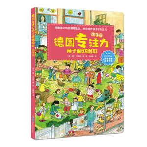 正版 德国专注力亲子游戏绘本·找字母 童书 益智游戏 左右脑开发 3-6岁 从小培养孩子高专注力 安徽科学技术出版社