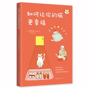 如何让你的猫更幸福 养好你的宝贝猫 视觉听觉 五感特征 猫咪身体的秘密 养猫咪参考书 时尚生活 宠物书籍 猫苑猫乘