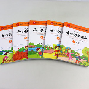 【下架】 小学生开心作文课本2-6年级 橙色版 对应秋季教材课后习题 语文作文教材23456年级 103家教育机构指定作文培训教材