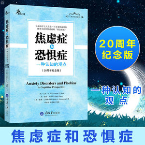 焦虑症和恐惧症 一种认知的观点 鹿鸣心理咨询师系列 zhi疗之父艾伦T贝克经典著作 心理学书籍 zhi疗焦虑症的黄金标准 重庆大学社