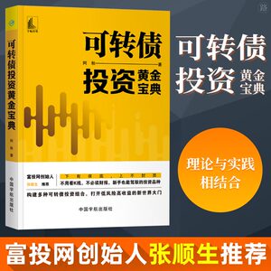 可转债投资黄金宝典 金融投资阿秋著投资理财黄金投资操盘技巧大全黄金口诀交易法规避黄金交易风险炒黄金投资黄金期货理财教程