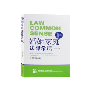 正版 法律行为百科全书 婚姻家庭法律常识 全面使用的婚姻家庭法律常识 婚姻法律 帮助自学考试法律