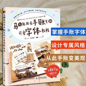 2021马上能用在手账里的可爱字体教程 创意个性字体设计铃铛子手账字体教程手帐零基础艺术字设计手绘POP字体教程手账本简笔画