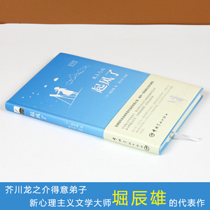 起风了 林少华注译版 日汉对照全译本 翻译家林少华力作 日语读物 日汉对照 中国宇航出版社基础日语